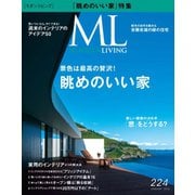 モダンリビング（MODERN LIVING) No.224（ハースト婦人画報社） [電子書籍]