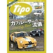 Tipo（ティーポ） No.319（ネコ・パブリッシング） [電子書籍]