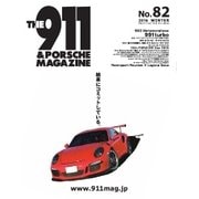 THE 911 ＆ PORSCHE MAGAZINE 82号（シグマプランニング） [電子書籍]
