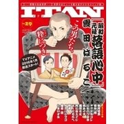 ITAN（29号）（講談社） [電子書籍]