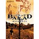BALLAD 名もなき恋のうた（双葉社） [電子書籍]
