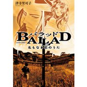 BALLAD 名もなき恋のうた（双葉社） [電子書籍]