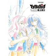 でびるなえびる 2（双葉社） [電子書籍]