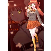 境爛のクインナータ 1（双葉社） [電子書籍]