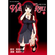 ヴァイゼフラウ 2（双葉社） [電子書籍]