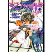 ジェノサイド 2（双葉社） [電子書籍]