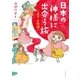 日本の神様に出会う旅～出雲・島根編～（イースト･プレス） [電子書籍]