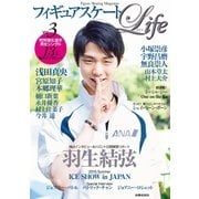 フィギュアスケートLife Vol.3（扶桑社） [電子書籍]