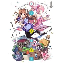 ヨドバシ.com - まちカドまぞく 1巻（芳文社） [電子書籍] 通販
