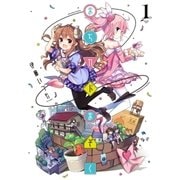 まちカドまぞく 1巻（芳文社） [電子書籍]