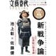 文藝春秋SPECIAL 2014年 秋号（文藝春秋） [電子書籍]