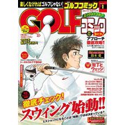 GOLFコミック 2016年1月号（秋田書店） [電子書籍]