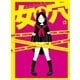 女の穴（徳間書店） [電子書籍]