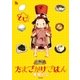 たまごかけごはん（徳間書店） [電子書籍]