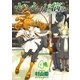 セントールの悩み（４）【特典ペーパー付き】（徳間書店） [電子書籍]