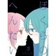 ぼくらのへんたい（3）（徳間書店） [電子書籍]