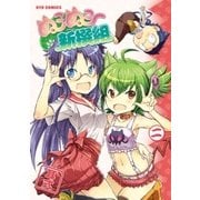 ぬこぬこ新撰組（2）（徳間書店） [電子書籍]