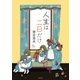人生は二日だけ（徳間書店） [電子書籍]