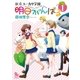 明日がんばる（1）（徳間書店） [電子書籍]