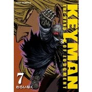 KEYMAN（7）（徳間書店） [電子書籍]