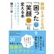 教師と子どもの「困った」を「笑顔」に変える本（東洋館） [電子書籍]