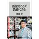 語彙力こそが教養である（KADOKAWA） [電子書籍]