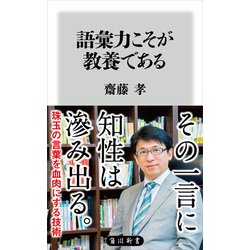 ヨドバシ Com 語彙力こそが教養である Kadokawa 電子書籍 通販 全品無料配達