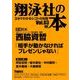翔泳社の本 Vol.03（翔泳社） [電子書籍]