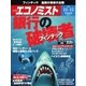 週刊エコノミスト 2015年12月15日号（毎日新聞出版） [電子書籍]
