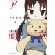 アリスと蔵六（4）（徳間書店） [電子書籍]