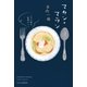 マカン・マラン 二十三時の夜食カフェ（中央公論新社） [電子書籍]