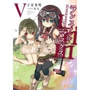 Lance N' Masques(5)（ポニーキャニオン） [電子書籍]