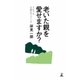 老いた親を愛せますか？ それでも介護はやってくる（幻冬舎） [電子書籍]