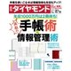 週刊ダイヤモンド 15年 12月12日号（ダイヤモンド社） [電子書籍]