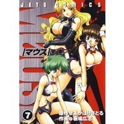 マウス MOUSE(7)（白泉社） [電子書籍]