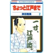 【プチララ】ちょっと江戸まで story06（白泉社） [電子書籍]