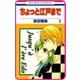 【プチララ】ちょっと江戸まで story33（白泉社） [電子書籍]