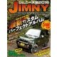 ジムニー天国 2016（学研） [電子書籍]