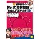 細野真宏の数と式【整数問題】が本当によくわかる本（小学館） [電子書籍]