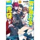 異世界召喚は二度目です : 1（双葉社） [電子書籍]