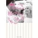 3秒で人に好かれる相づちのうち方（主婦の友社） [電子書籍]