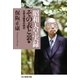 昭和天皇実録 その表と裏1（毎日新聞出版） [電子書籍]