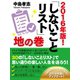 2016年版！ しないことリスト 地の巻（ゴマブックス） [電子書籍]