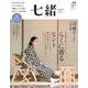 七緒 vol.44（プレジデント社） [電子書籍]