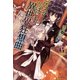 デスマーチからはじまる異世界狂想曲 6（KADOKAWA） [電子書籍]