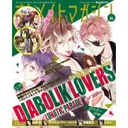 B's-LOG別冊 オトメイトマガジン vol.20（KADOKAWA Game Linkage） [電子書籍]