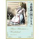 不思議の国のアリス（KADOKAWA） [電子書籍]
