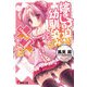 嫁にしろと迫る幼馴染みのために××してみた（KADOKAWA） [電子書籍]