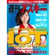週刊アスキー No.1056 （2015年12月8日発行）（角川アスキー総合研究所） [電子書籍]