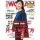 日経ウーマン 2016年1月号（日経BP社） [電子書籍]